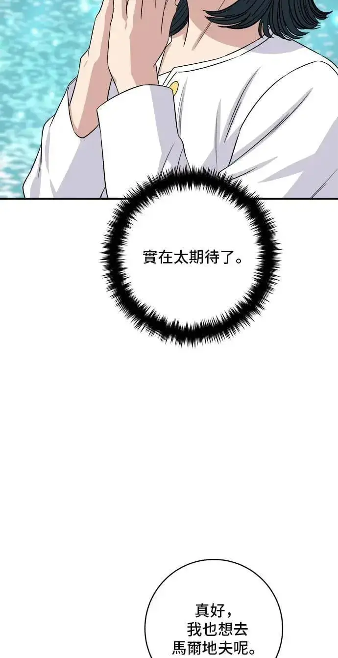 漫画《米虫的一日三餐》第202话 土耳其奶油第8张图