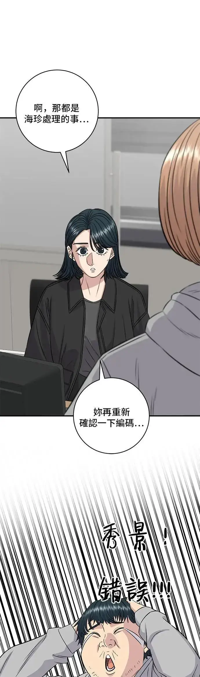 漫画《米虫的一日三餐》第203话 白菜煎饼第11张图