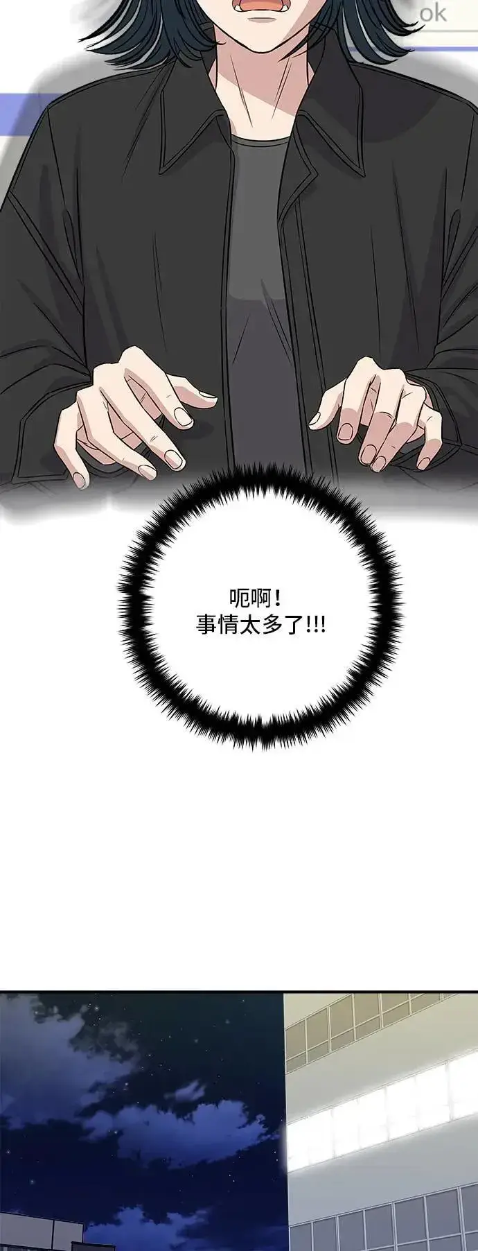 漫画《米虫的一日三餐》第203话 白菜煎饼第14张图