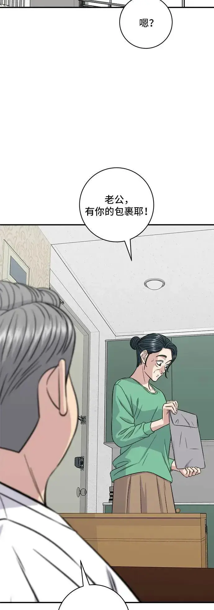 漫画《米虫的一日三餐》第203话 白菜煎饼第23张图