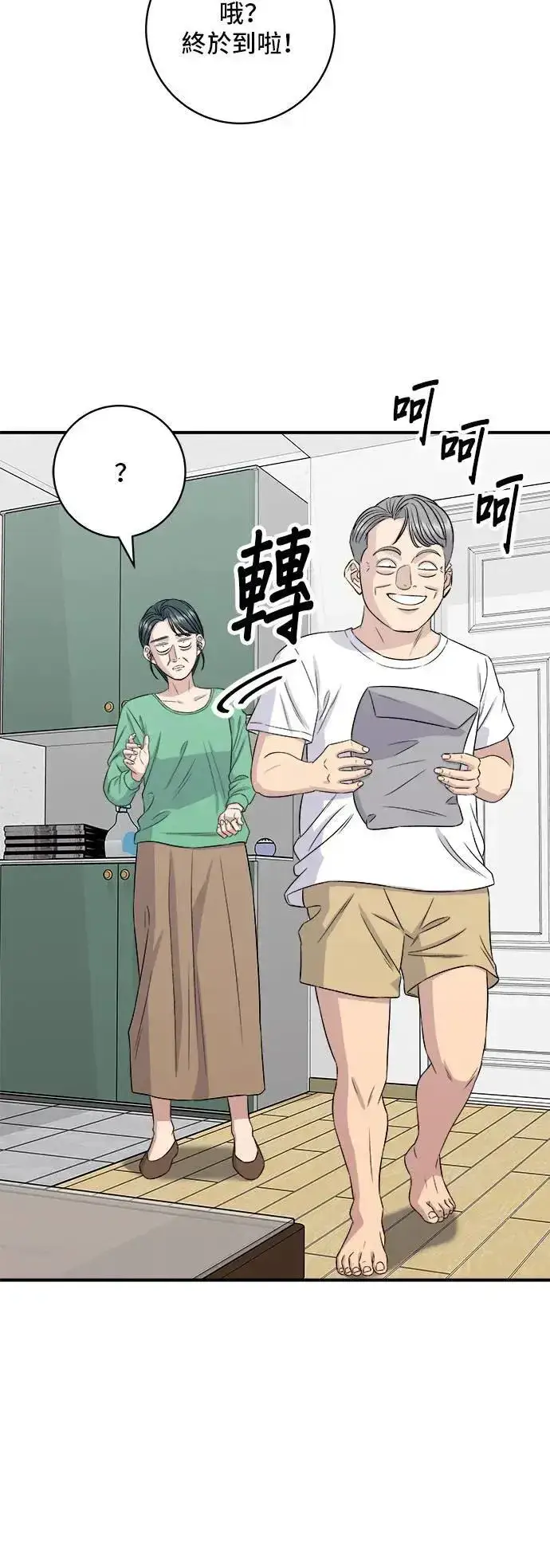 漫画《米虫的一日三餐》第203话 白菜煎饼第24张图