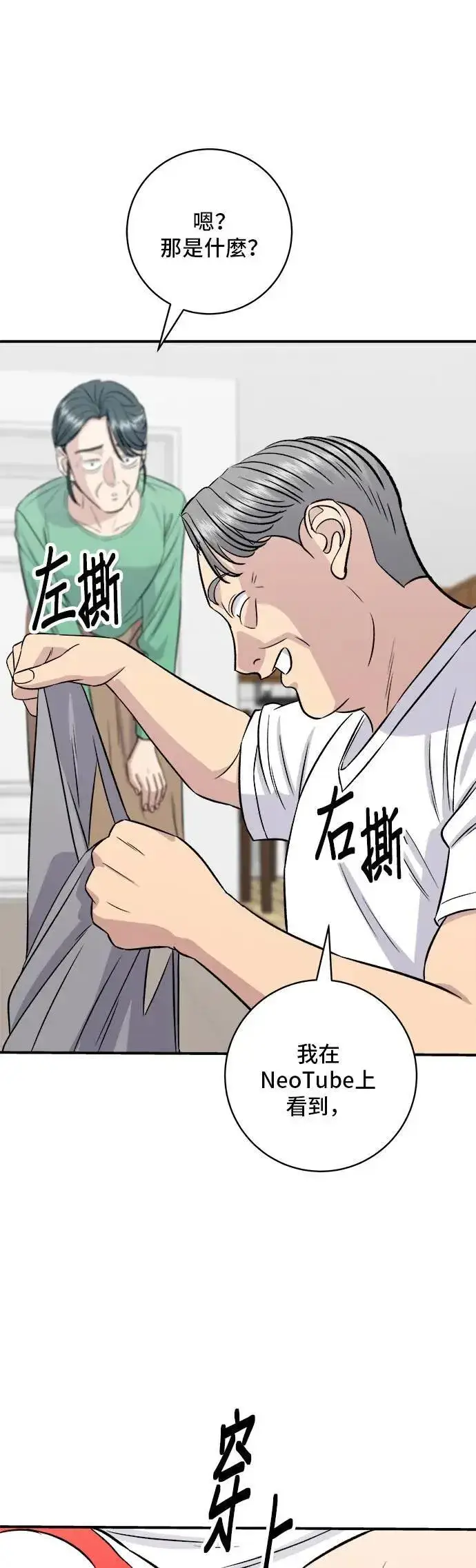 漫画《米虫的一日三餐》第203话 白菜煎饼第25张图