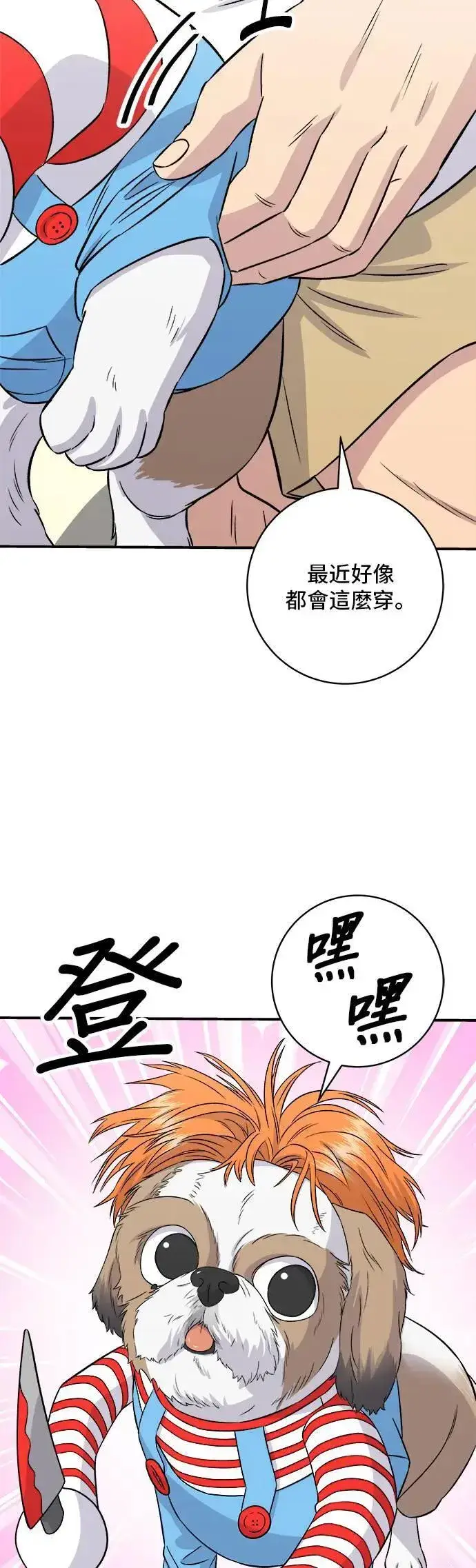漫画《米虫的一日三餐》第203话 白菜煎饼第26张图