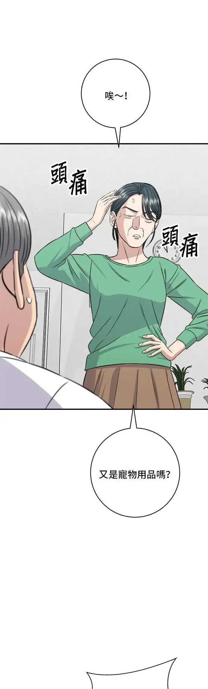 漫画《米虫的一日三餐》第203话 白菜煎饼第28张图