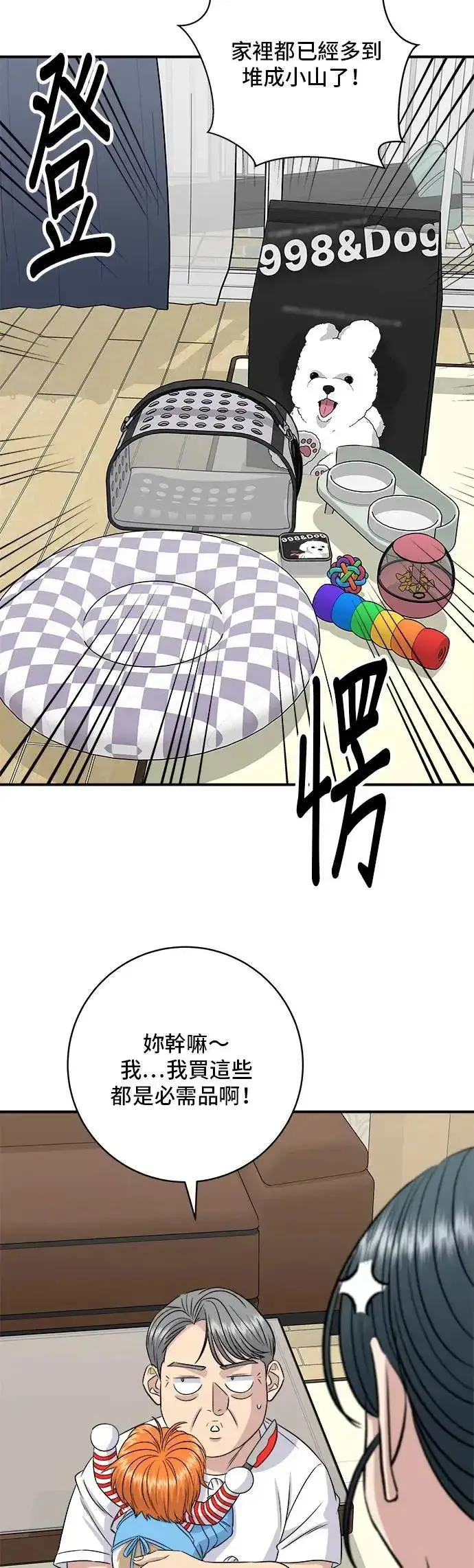 漫画《米虫的一日三餐》第203话 白菜煎饼第29张图