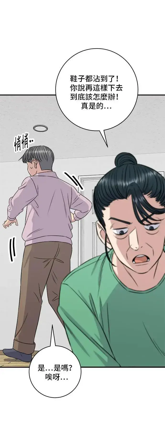 漫画《米虫的一日三餐》第203话 白菜煎饼第33张图
