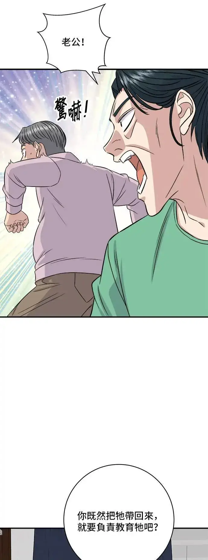 漫画《米虫的一日三餐》第203话 白菜煎饼第34张图