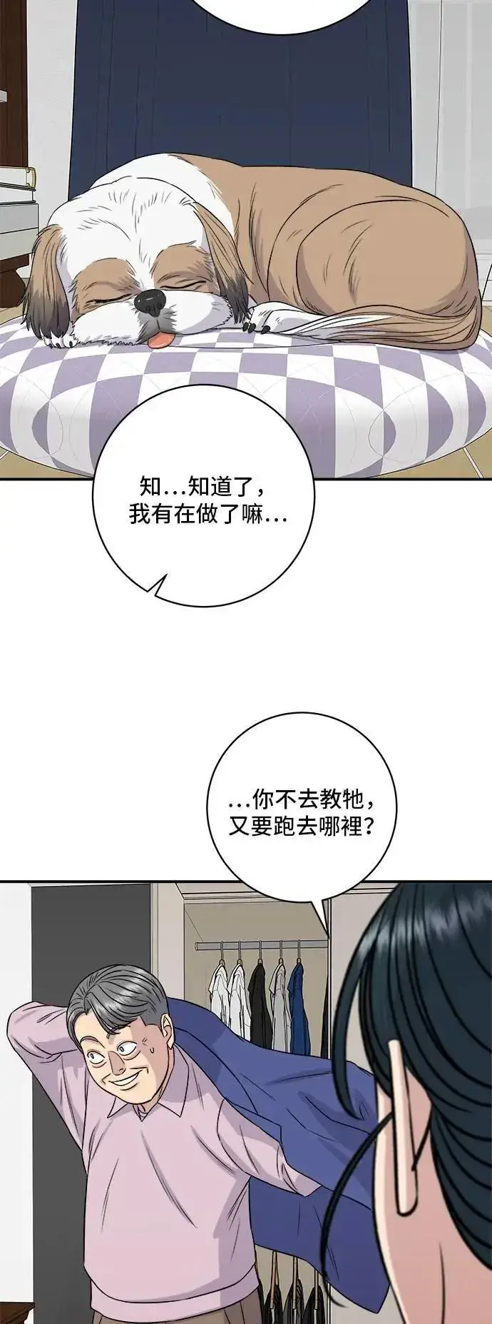 漫画《米虫的一日三餐》第203话 白菜煎饼第35张图