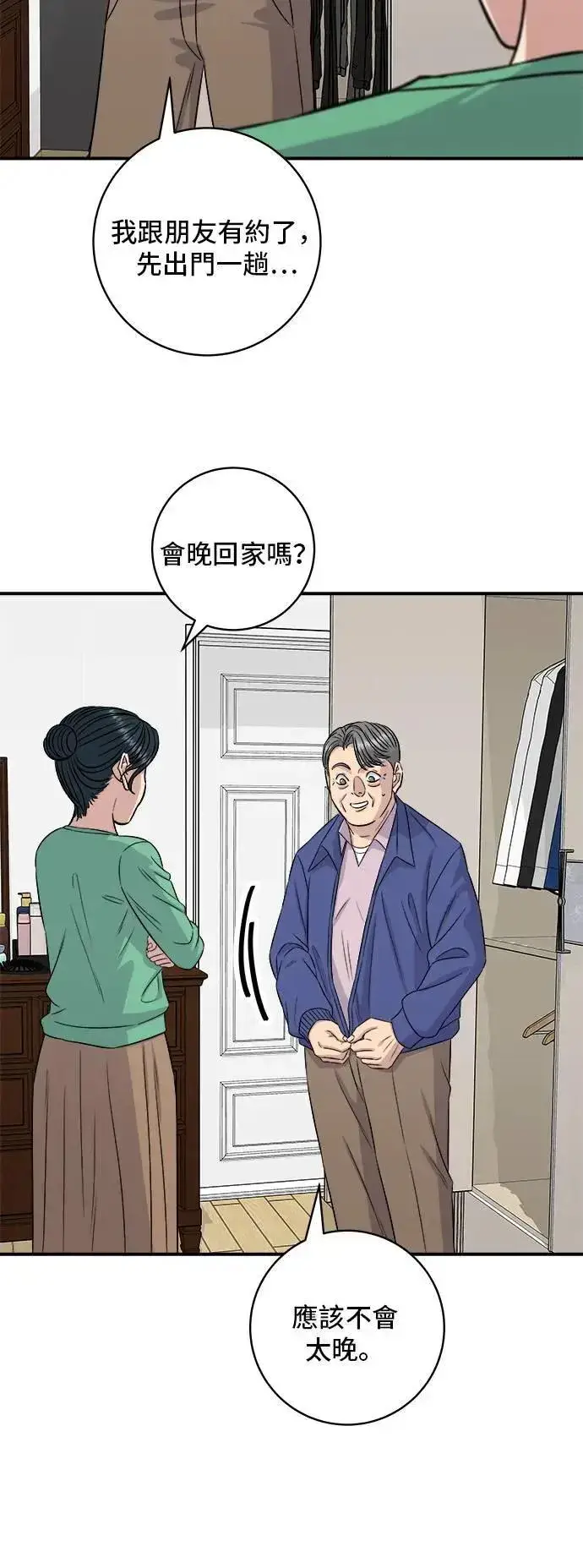 漫画《米虫的一日三餐》第203话 白菜煎饼第36张图