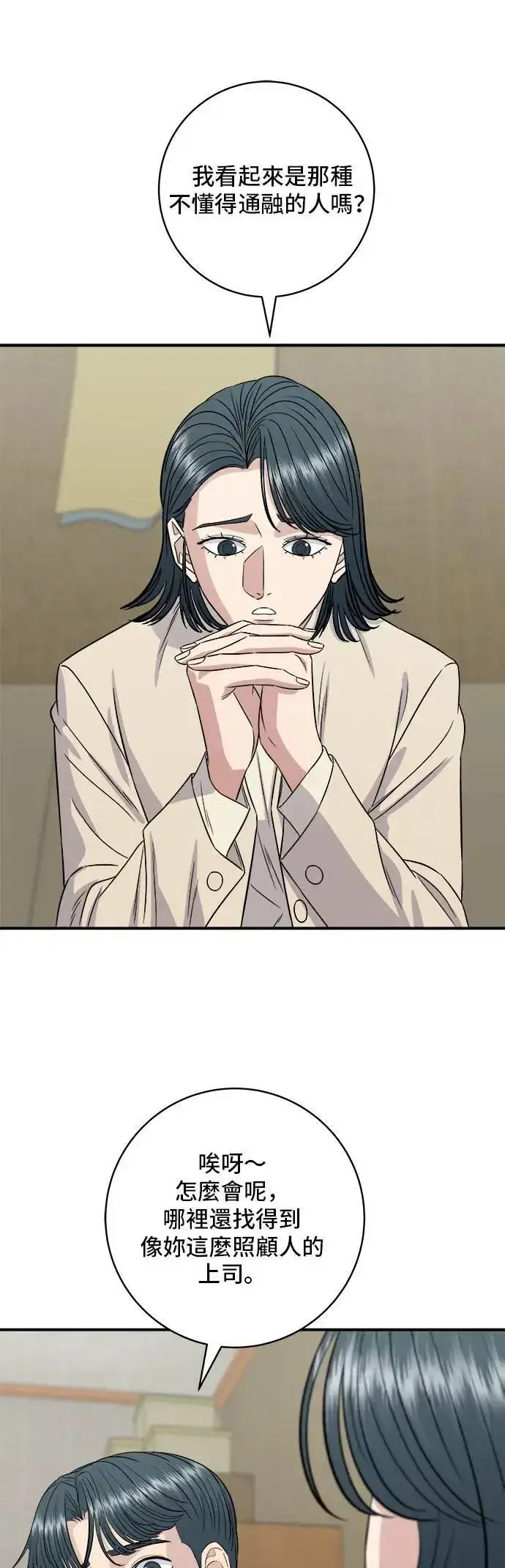 漫画《米虫的一日三餐》第203话 白菜煎饼第4张图