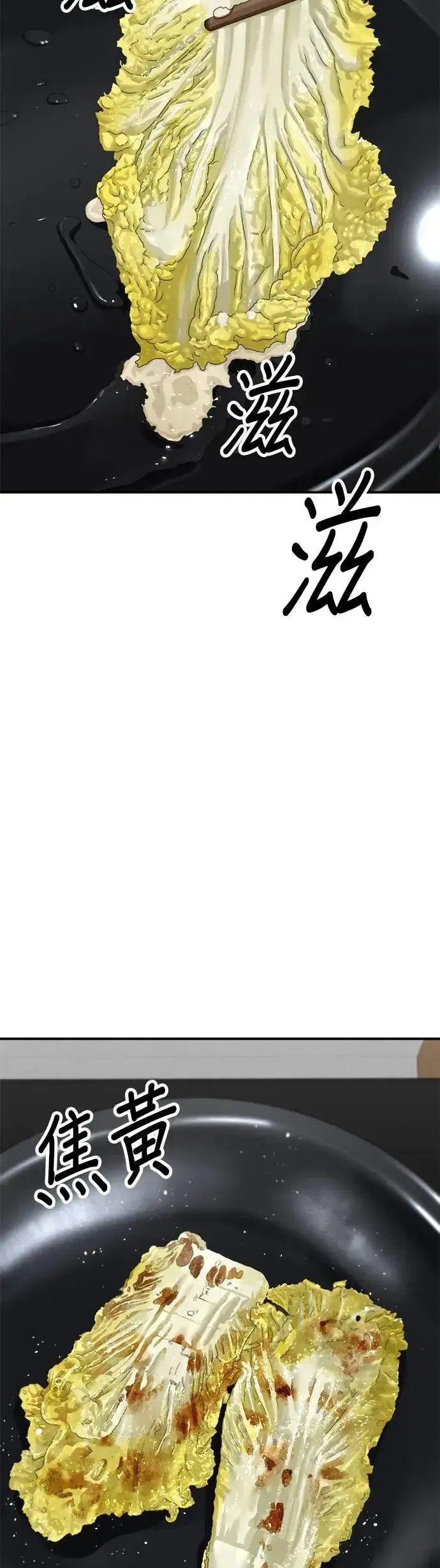 漫画《米虫的一日三餐》第203话 白菜煎饼第44张图