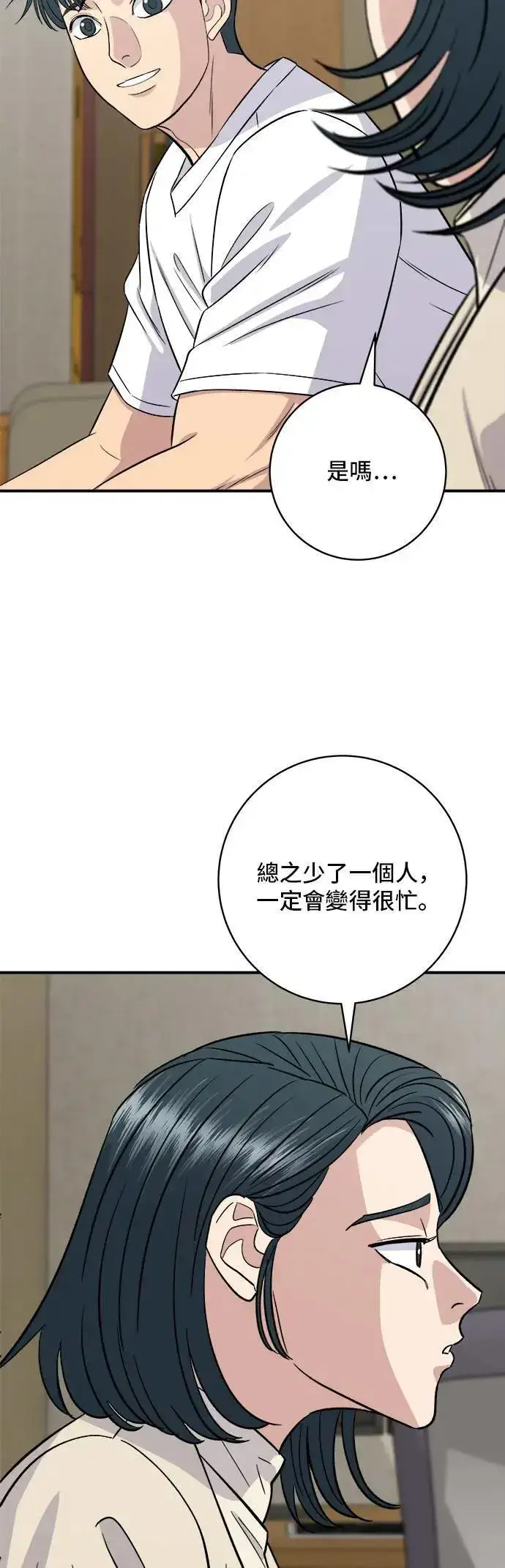 漫画《米虫的一日三餐》第203话 白菜煎饼第5张图