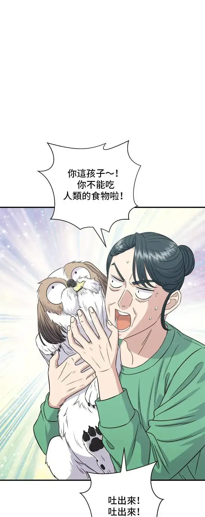 漫画《米虫的一日三餐》第203话 白菜煎饼第56张图