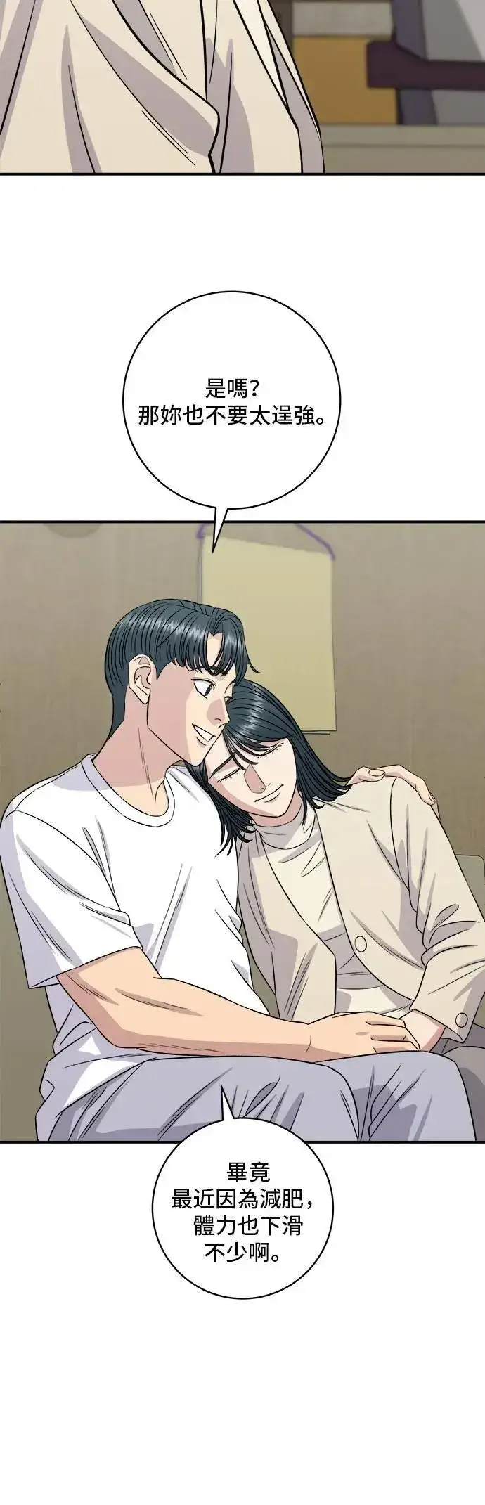 漫画《米虫的一日三餐》第203话 白菜煎饼第6张图