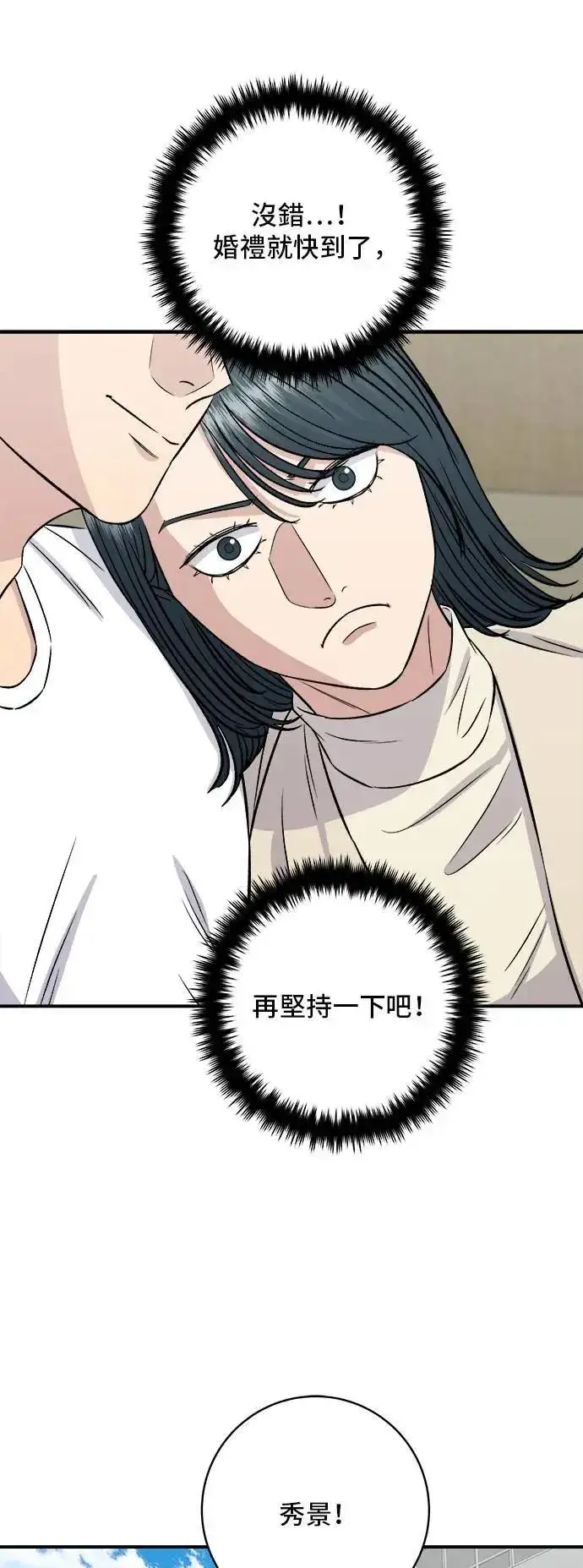 漫画《米虫的一日三餐》第203话 白菜煎饼第7张图