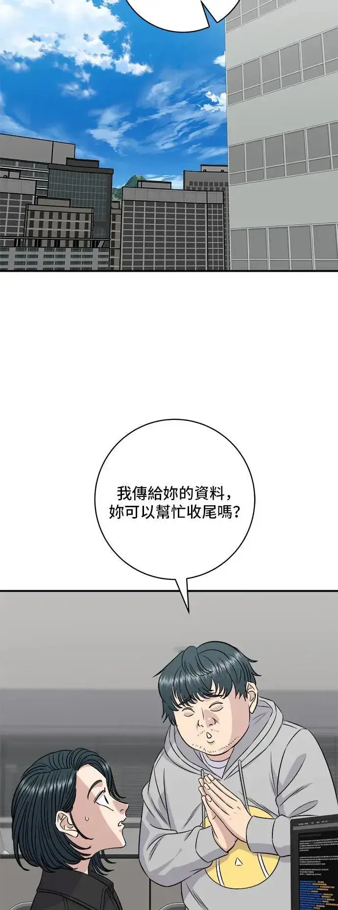漫画《米虫的一日三餐》第203话 白菜煎饼第8张图
