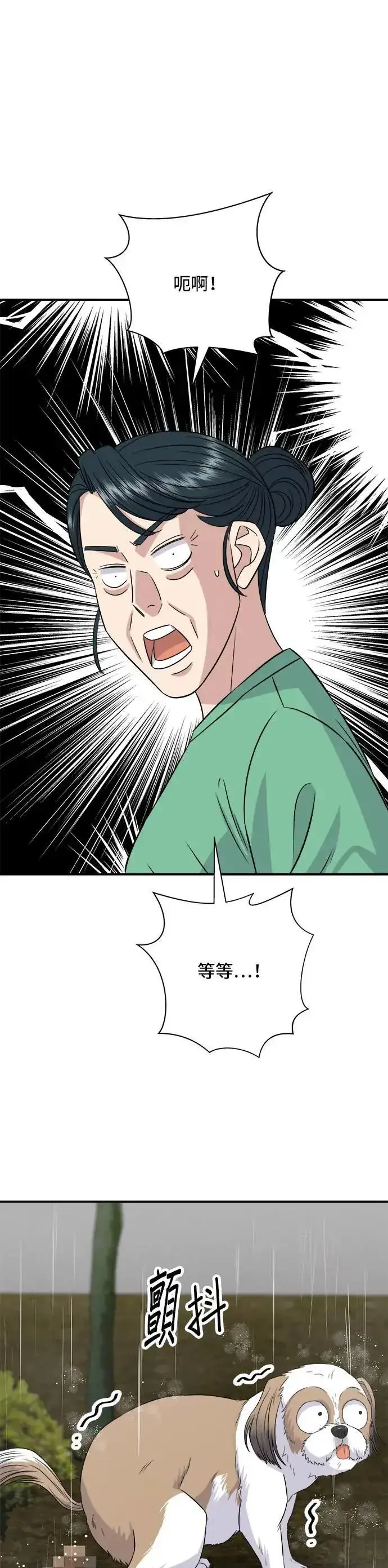 漫画《米虫的一日三餐》第204话 干炸酱面第21张图