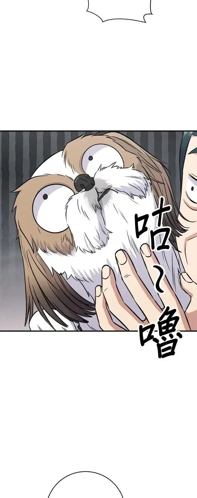 漫画《米虫的一日三餐》第204话 干炸酱面第3张图