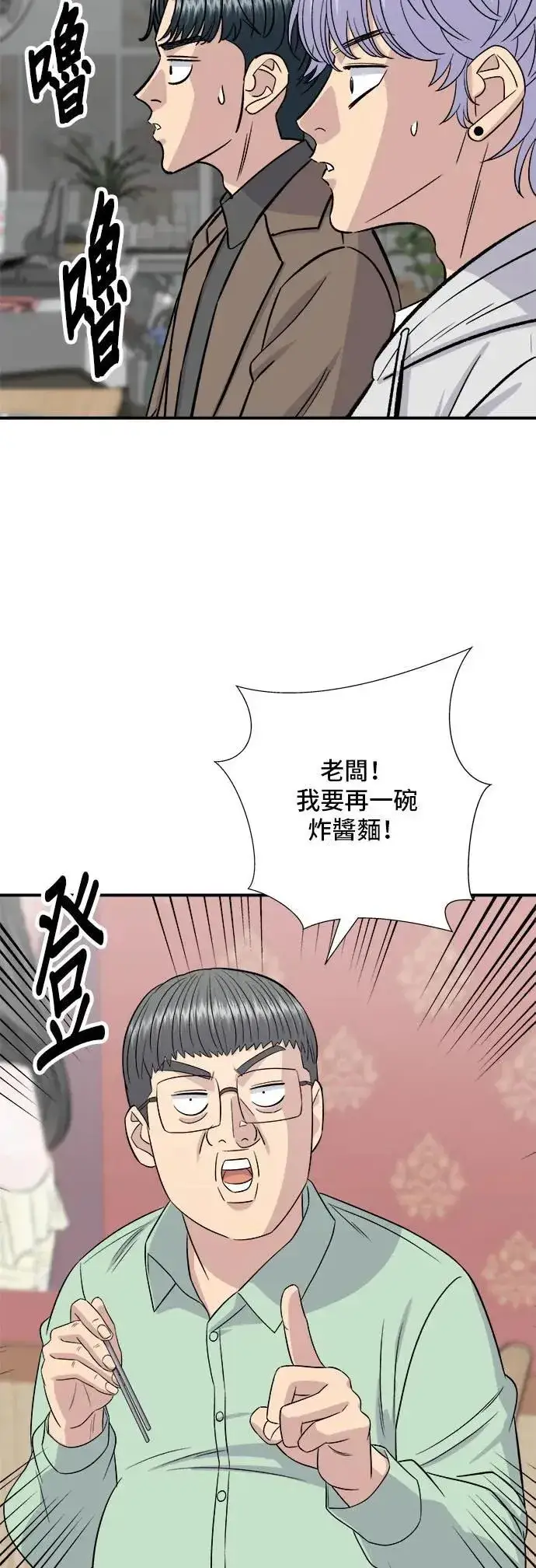 漫画《米虫的一日三餐》第204话 干炸酱面第30张图