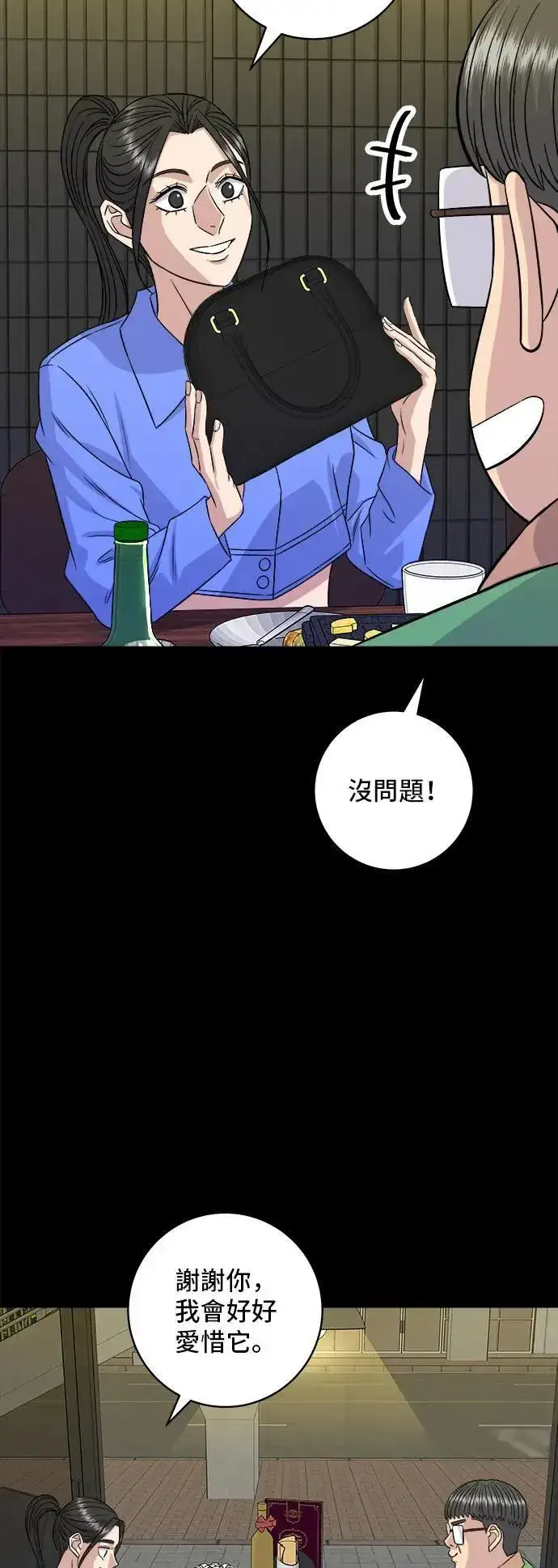 漫画《米虫的一日三餐》第204话 干炸酱面第39张图