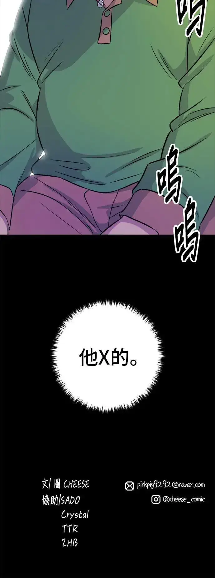 漫画《米虫的一日三餐》第204话 干炸酱面第55张图