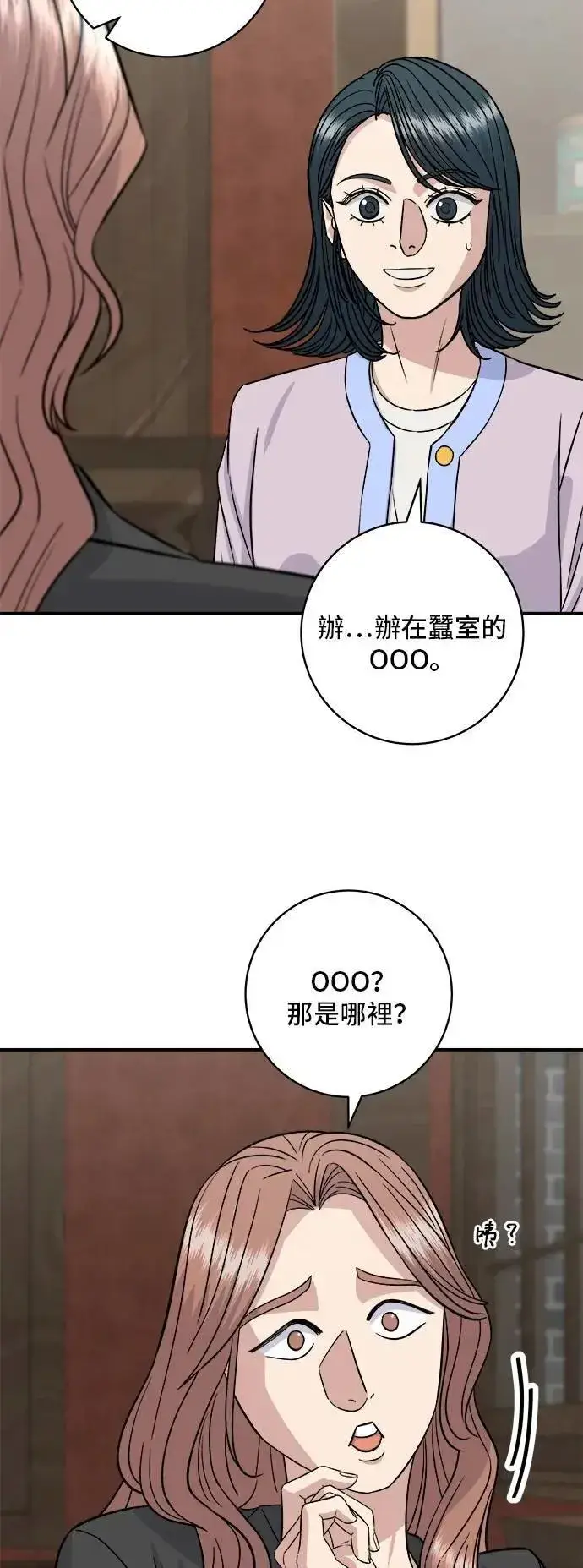 《米虫的一日三餐》第205话 可颂面包图14