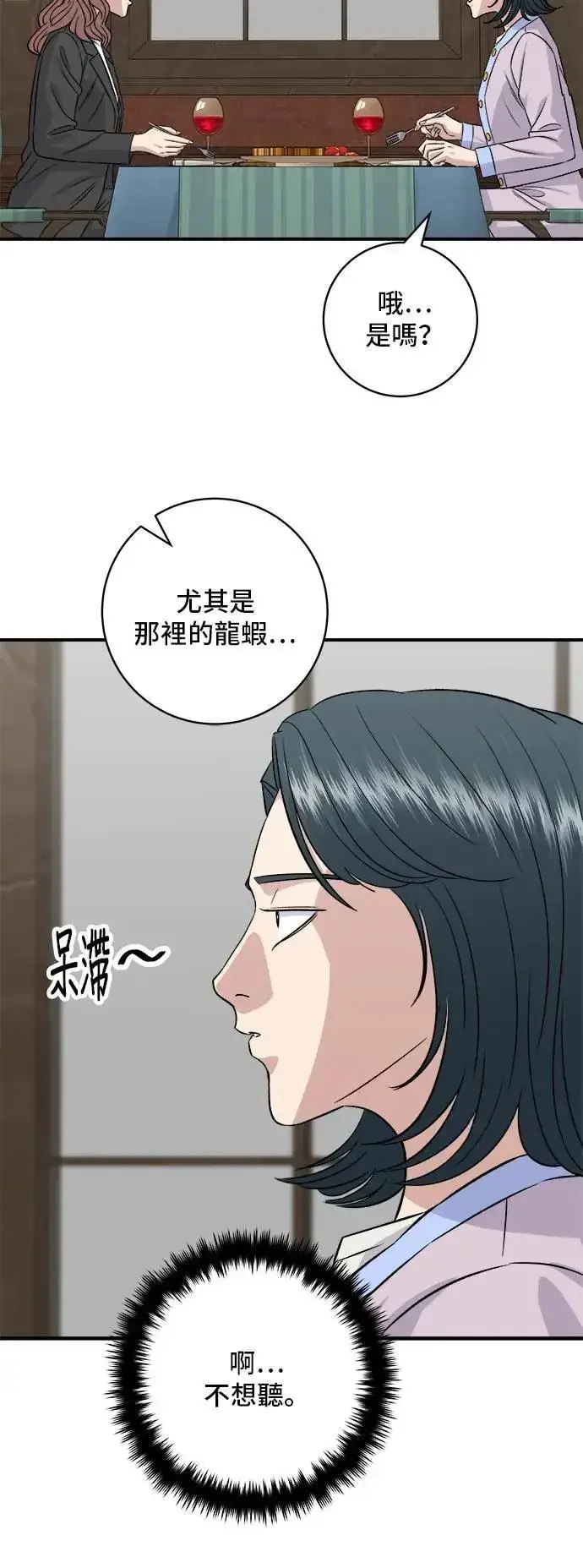 《米虫的一日三餐》第205话 可颂面包图18