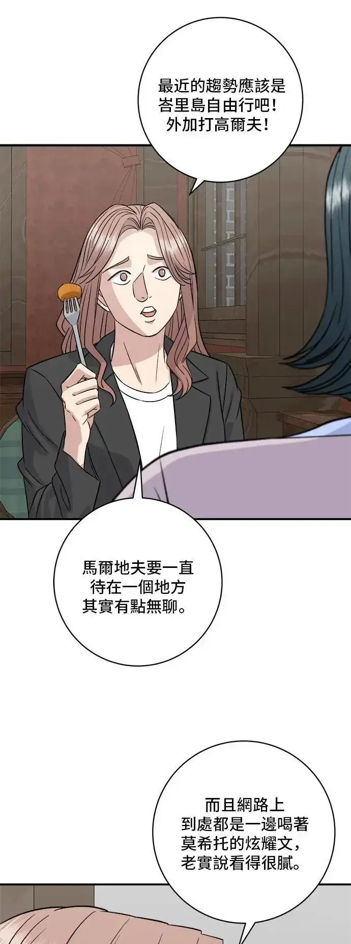 《米虫的一日三餐》第205话 可颂面包图22