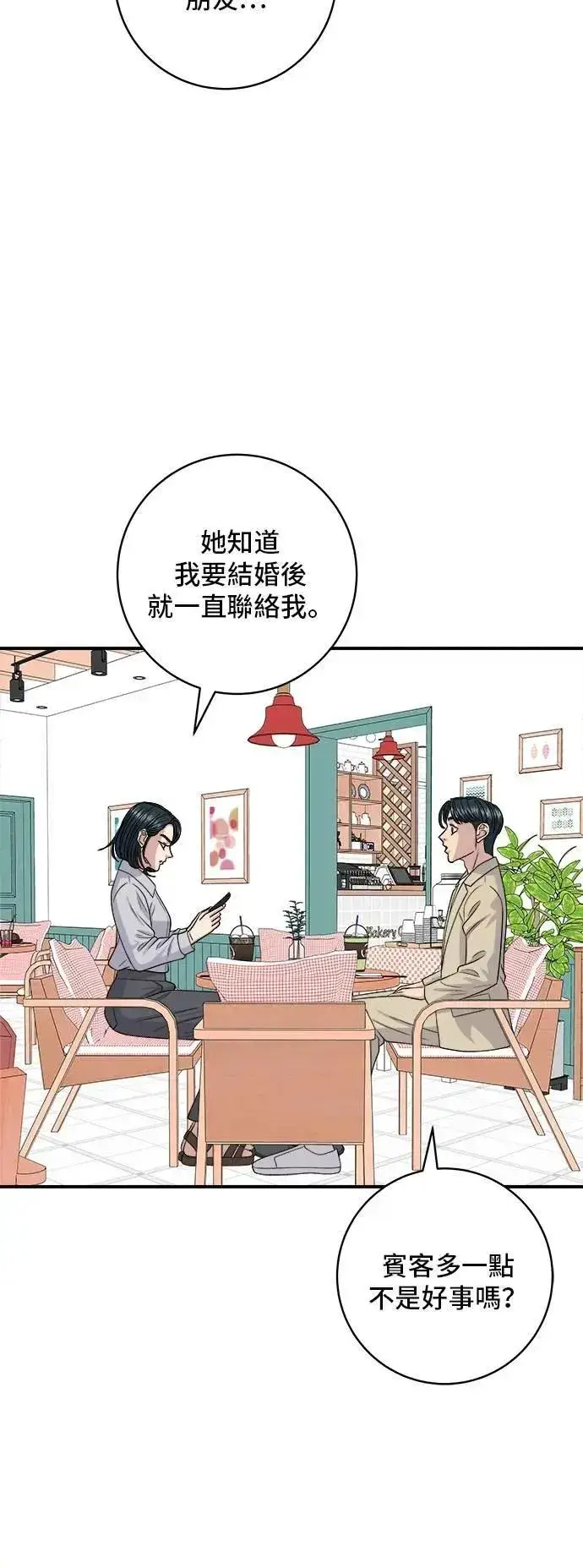 《米虫的一日三餐》第205话 可颂面包图3