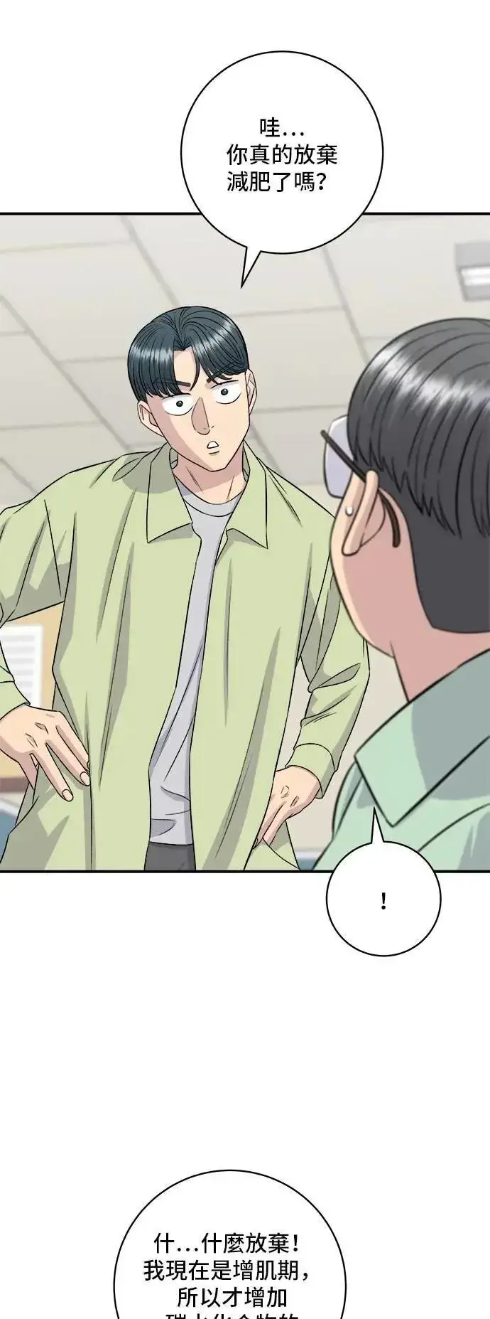 《米虫的一日三餐》第205话 可颂面包图35