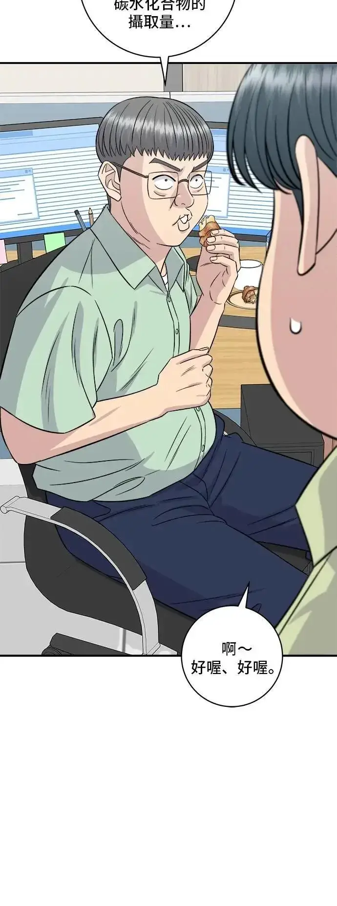 《米虫的一日三餐》第205话 可颂面包图36