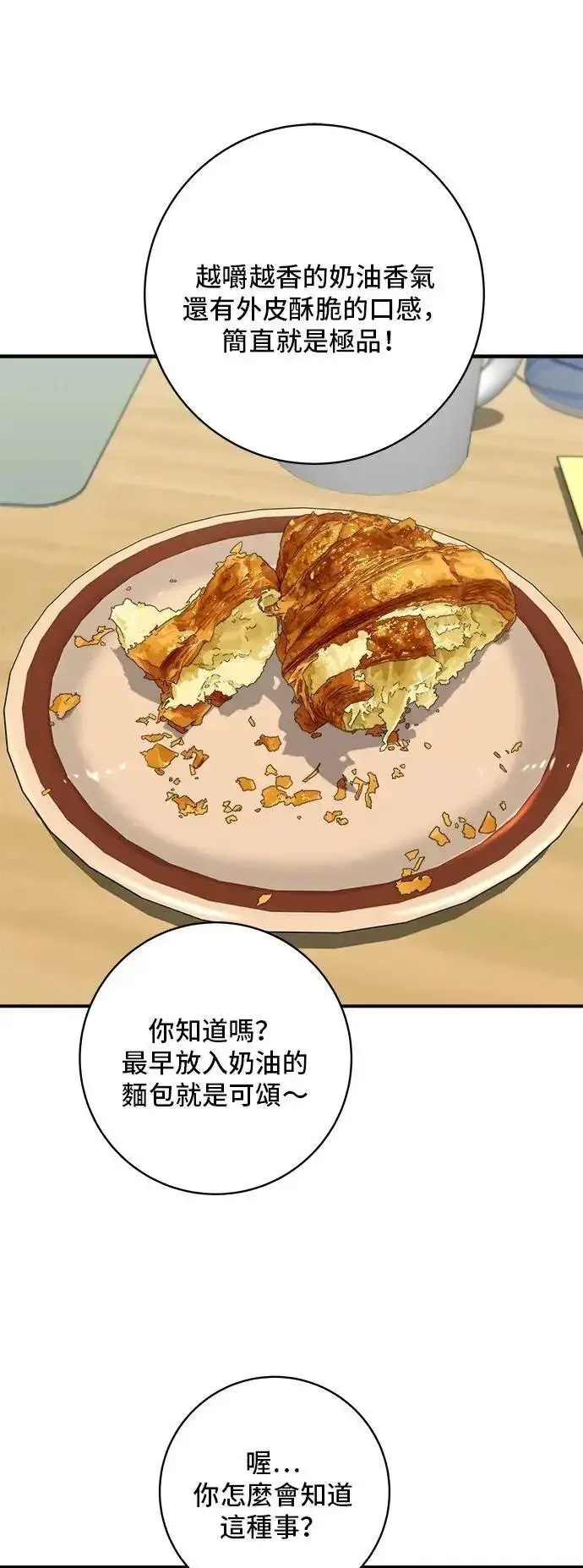 《米虫的一日三餐》第205话 可颂面包图44