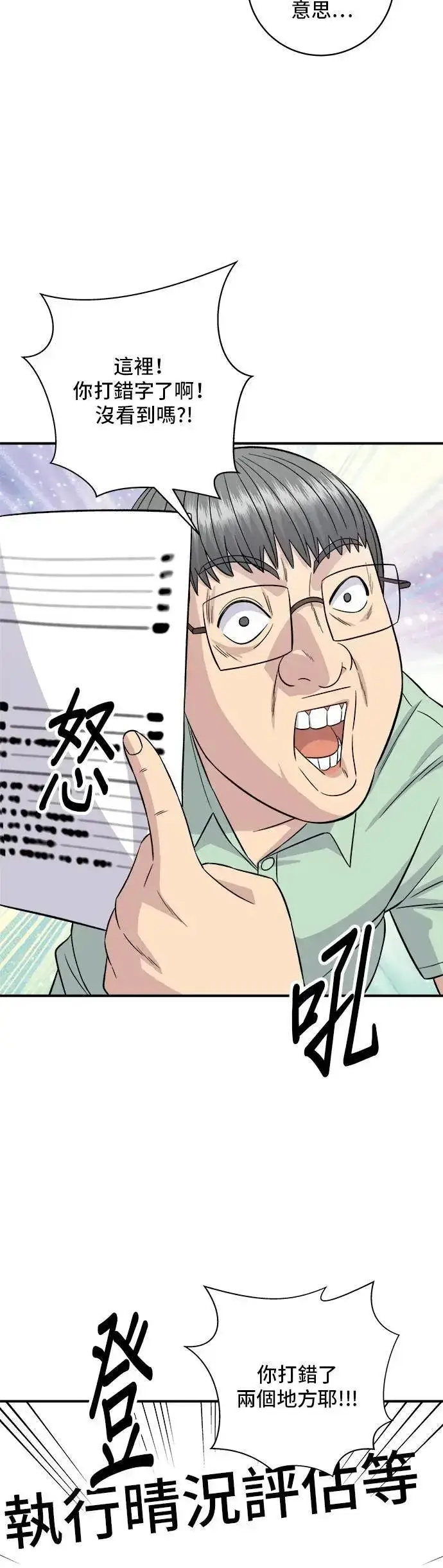 《米虫的一日三餐》第205话 可颂面包图48