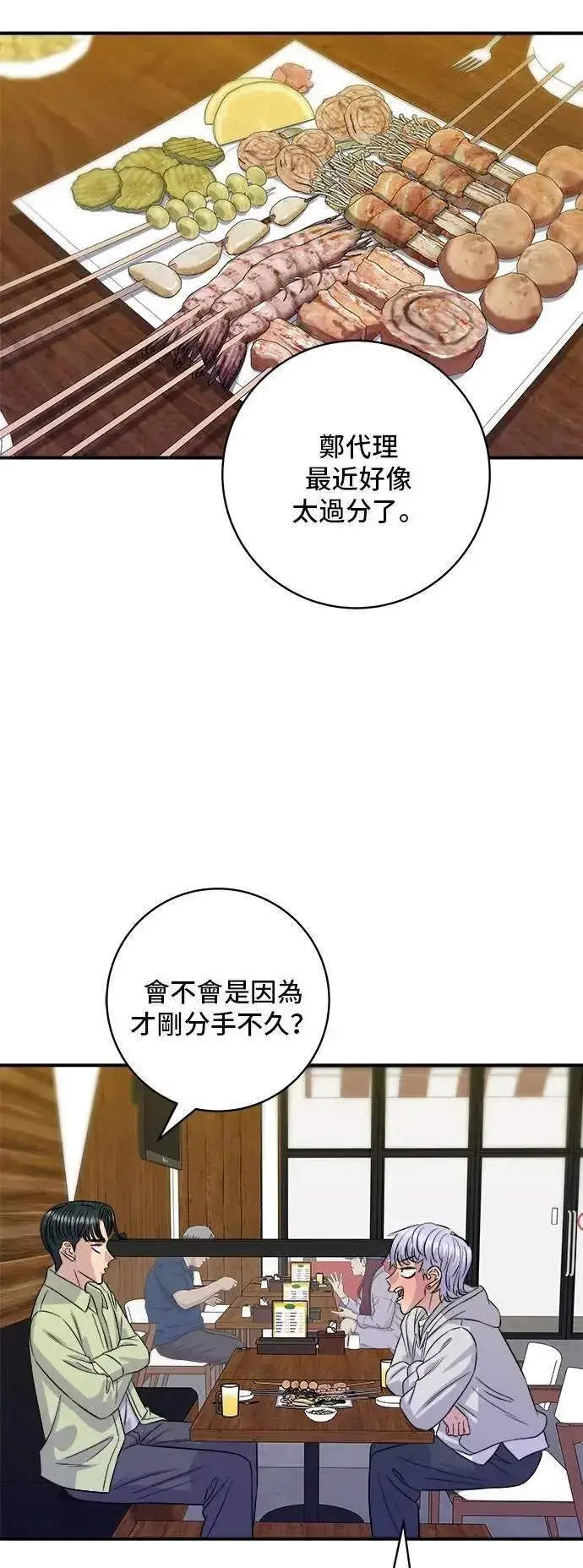 《米虫的一日三餐》第205话 可颂面包图51