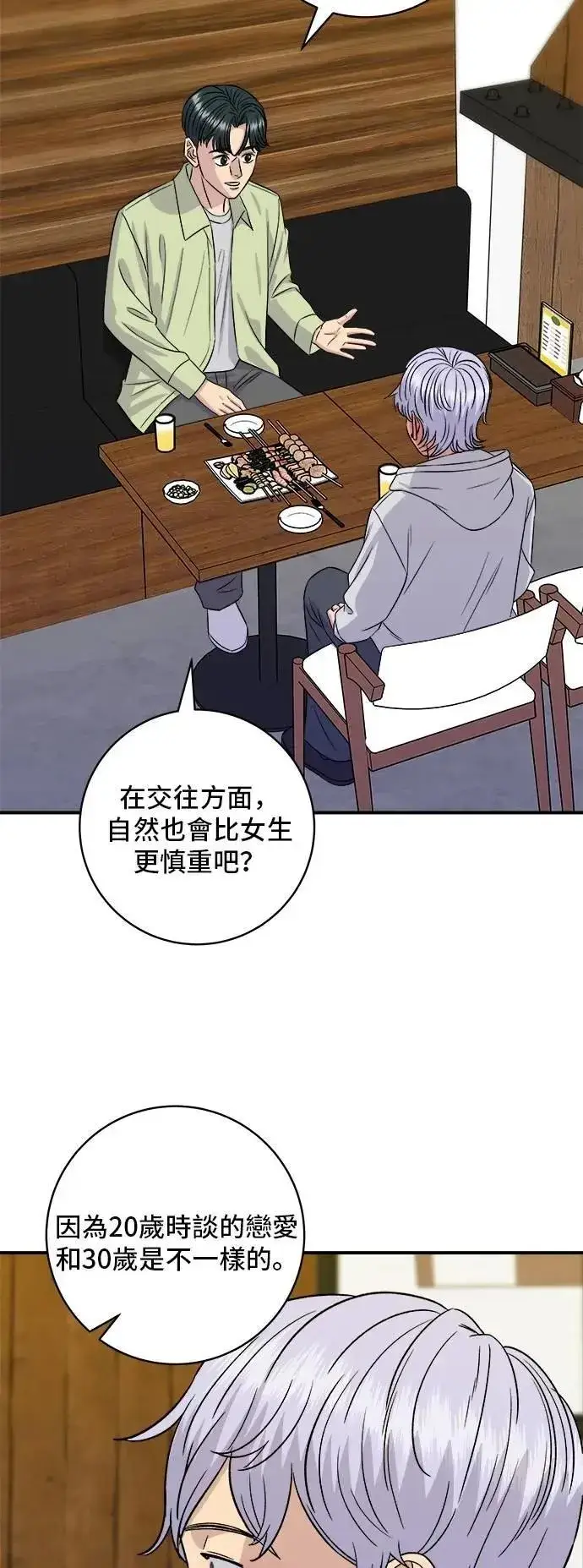 《米虫的一日三餐》第205话 可颂面包图54