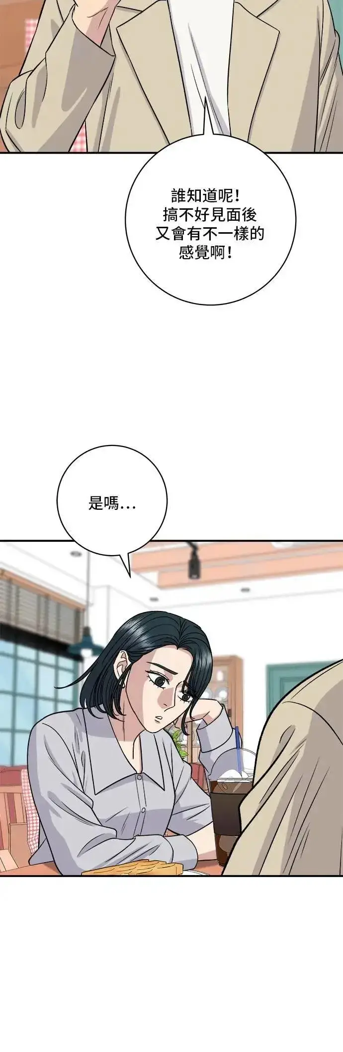 《米虫的一日三餐》第205话 可颂面包图6