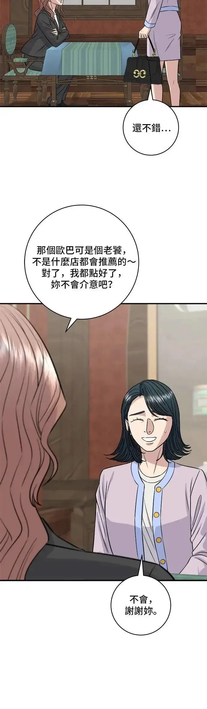 《米虫的一日三餐》第205话 可颂面包图9