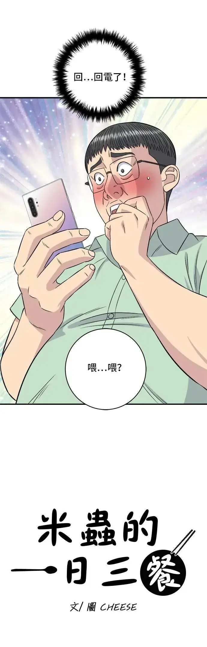 漫画《米虫的一日三餐》第206话 马铃薯面包第10张图