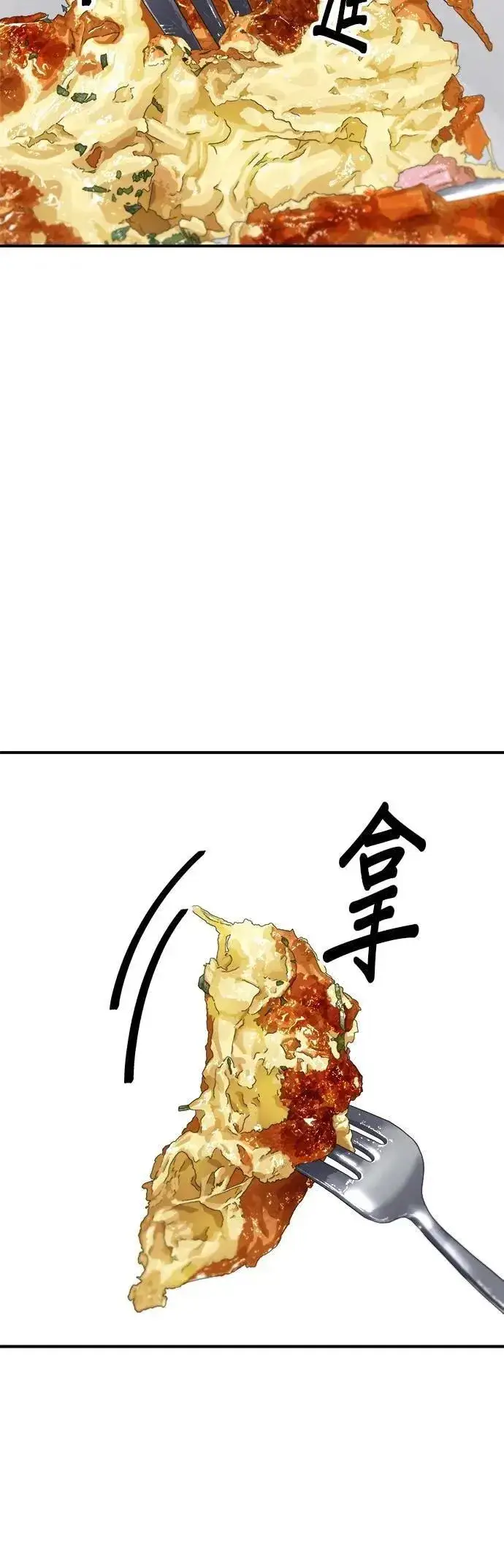 漫画《米虫的一日三餐》第206话 马铃薯面包第12张图