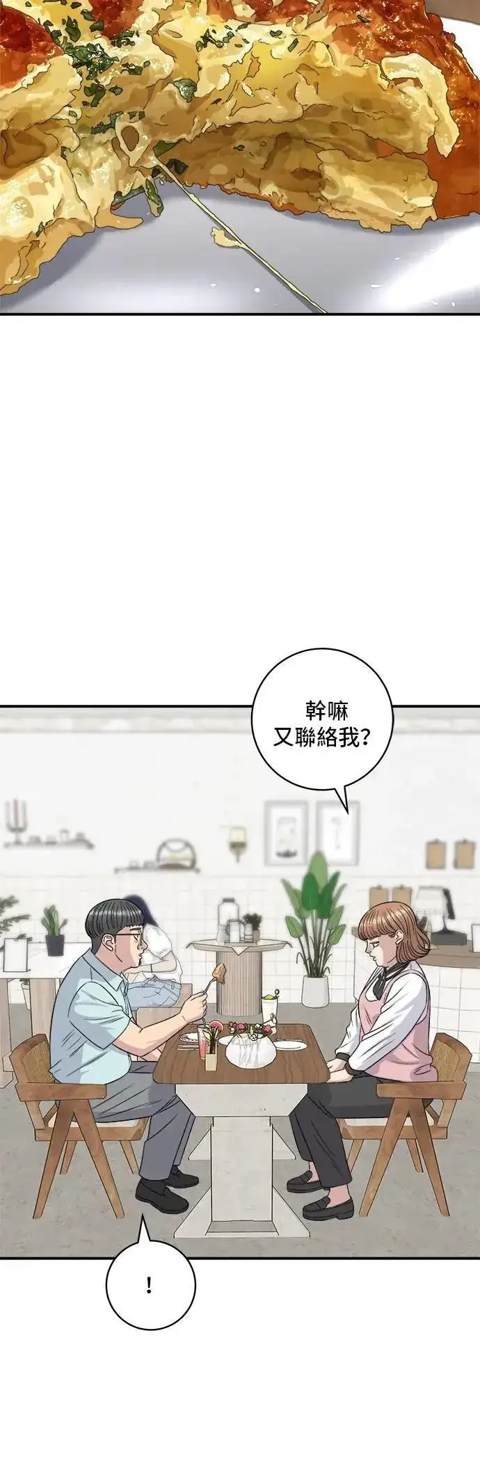 漫画《米虫的一日三餐》第206话 马铃薯面包第15张图
