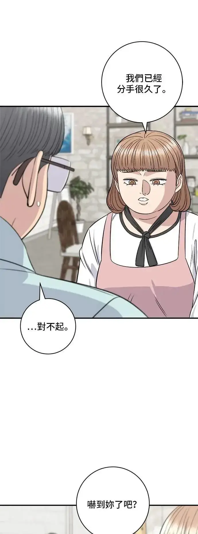 漫画《米虫的一日三餐》第206话 马铃薯面包第16张图