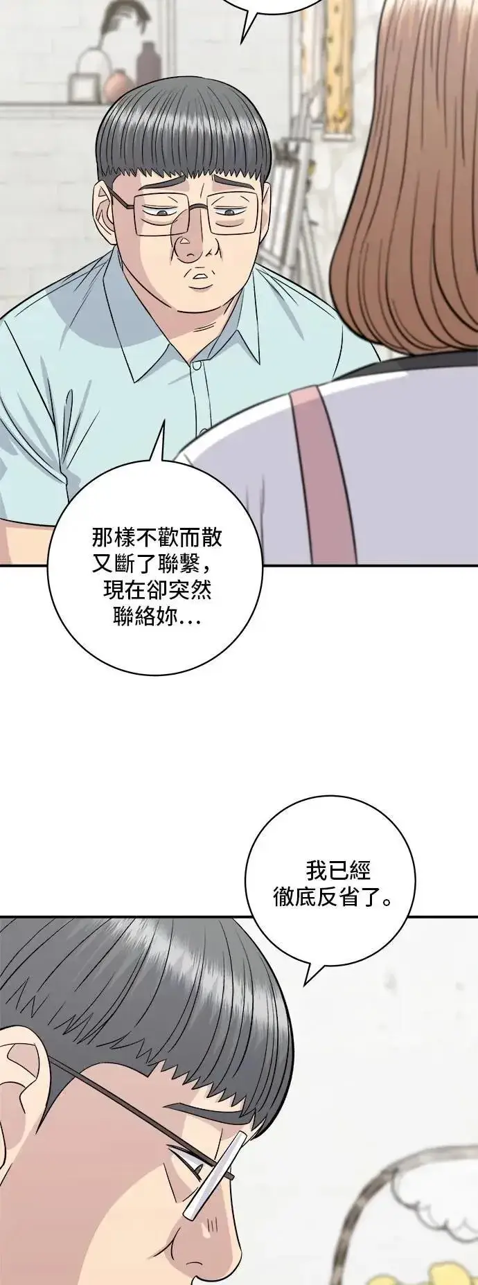漫画《米虫的一日三餐》第206话 马铃薯面包第17张图