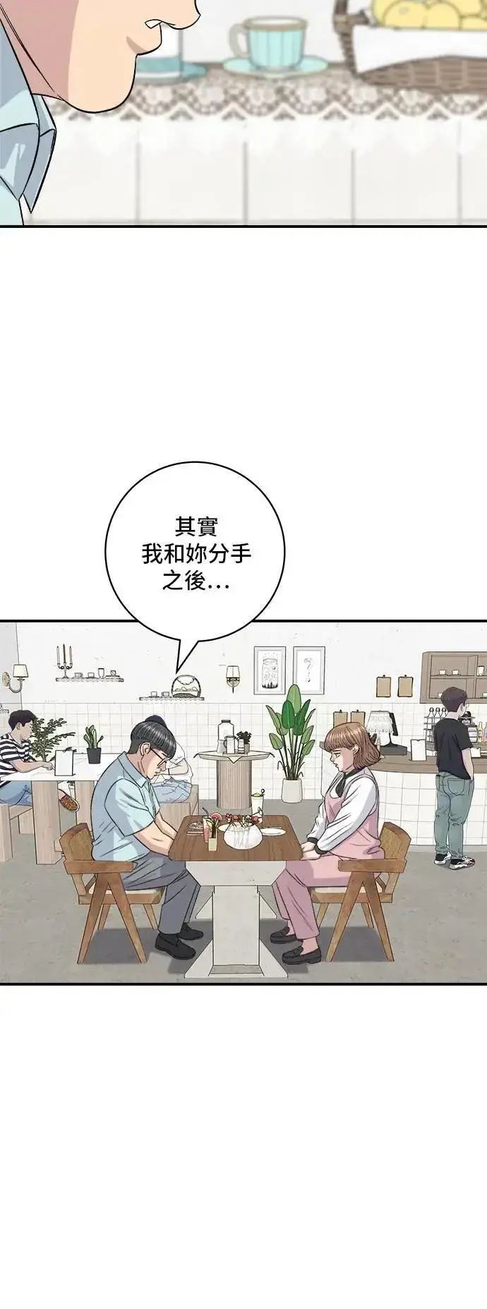 漫画《米虫的一日三餐》第206话 马铃薯面包第18张图