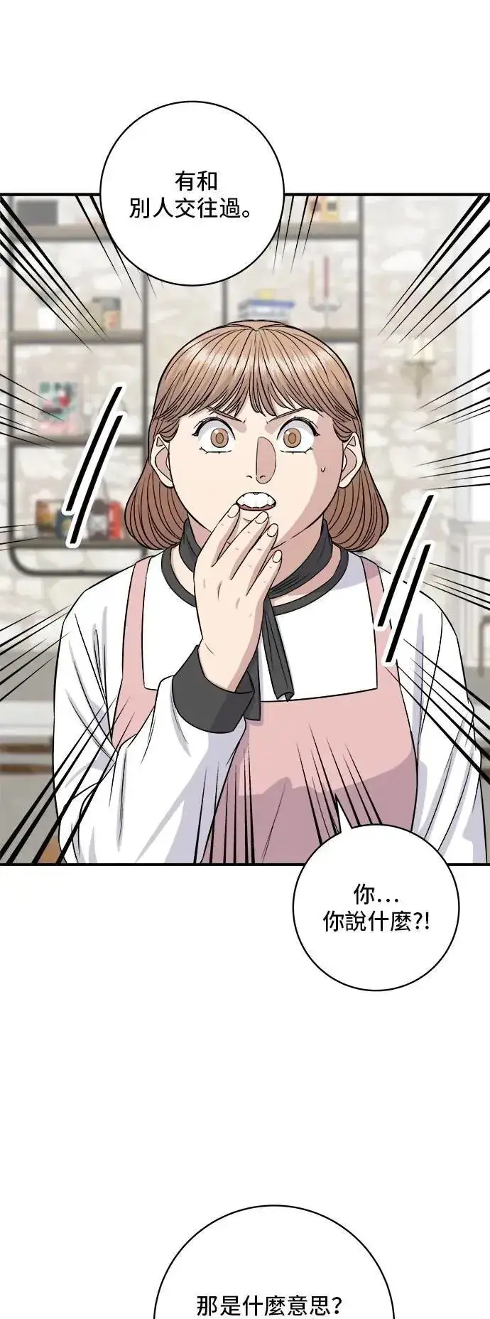 漫画《米虫的一日三餐》第206话 马铃薯面包第19张图