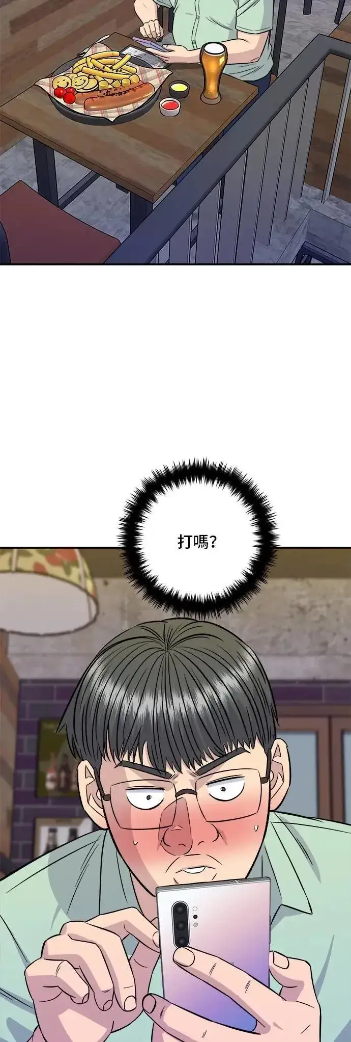 漫画《米虫的一日三餐》第206话 马铃薯面包第2张图