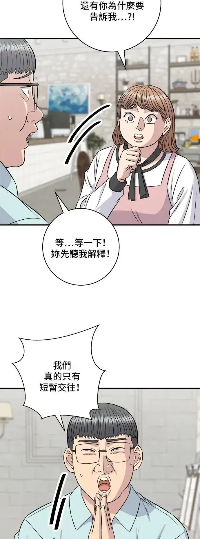 漫画《米虫的一日三餐》第206话 马铃薯面包第20张图