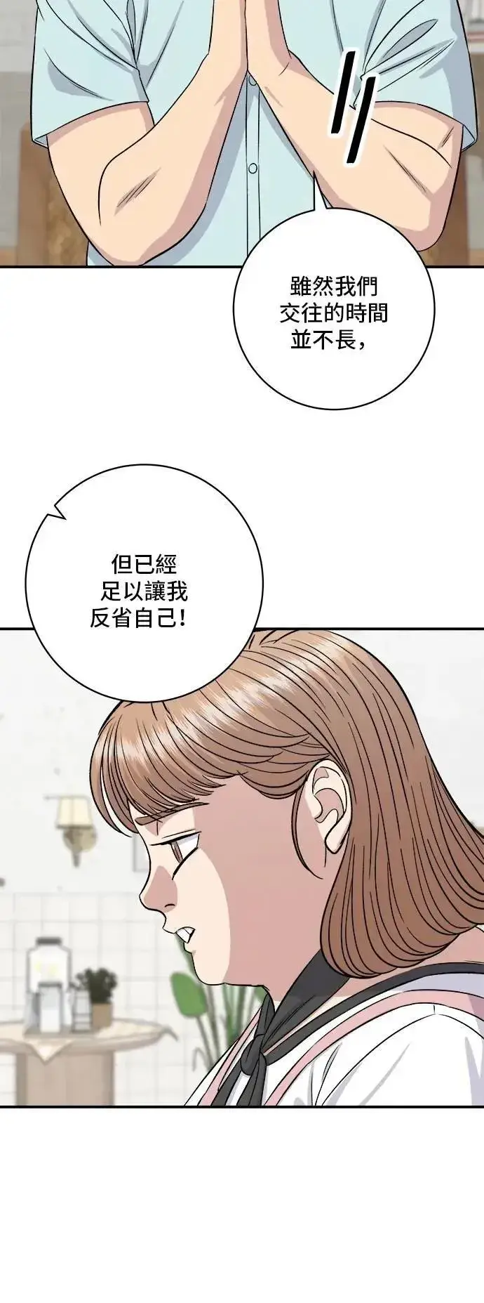 漫画《米虫的一日三餐》第206话 马铃薯面包第21张图