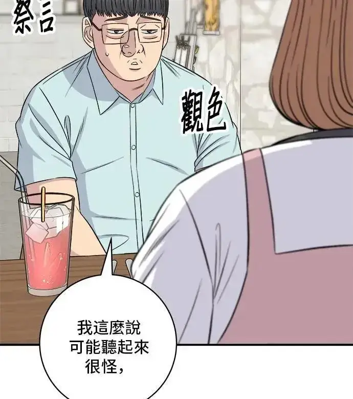 漫画《米虫的一日三餐》第206话 马铃薯面包第27张图