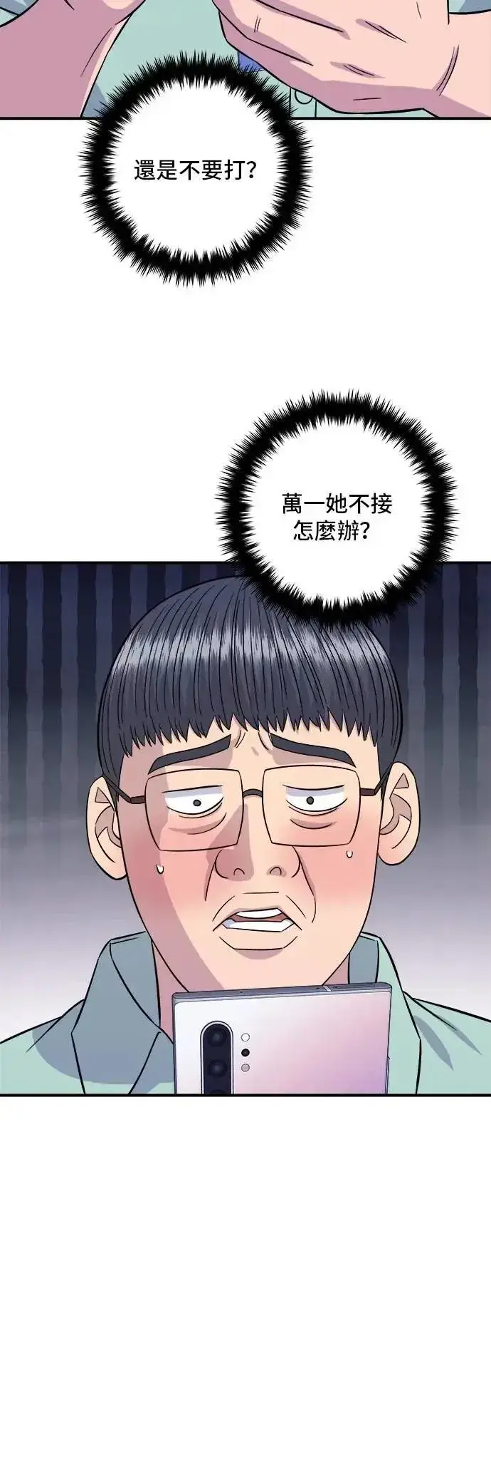 漫画《米虫的一日三餐》第206话 马铃薯面包第3张图