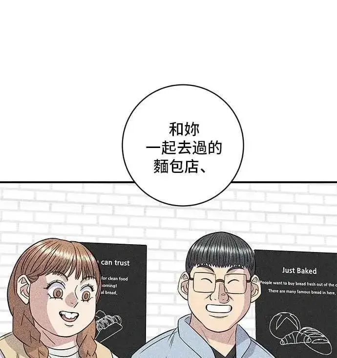 漫画《米虫的一日三餐》第206话 马铃薯面包第30张图